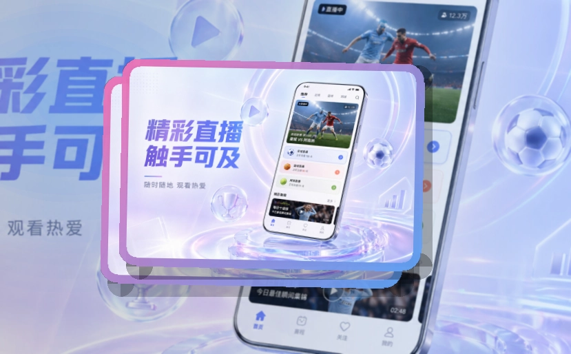 买球站APP赛事服务页面