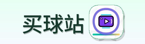 买球站 Logo